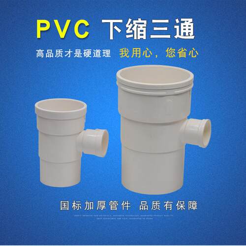 下缩空调滴水三通PVC排水管件