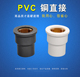 入铜直通 内丝直通 PVC配件塑料直通 内牙直通 铭塑国标PVC铜直通