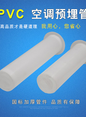 空调孔预埋件套筒管道