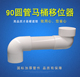 马桶移位器110管移位器座便蹲盆移位器90管移位器110x90弯头