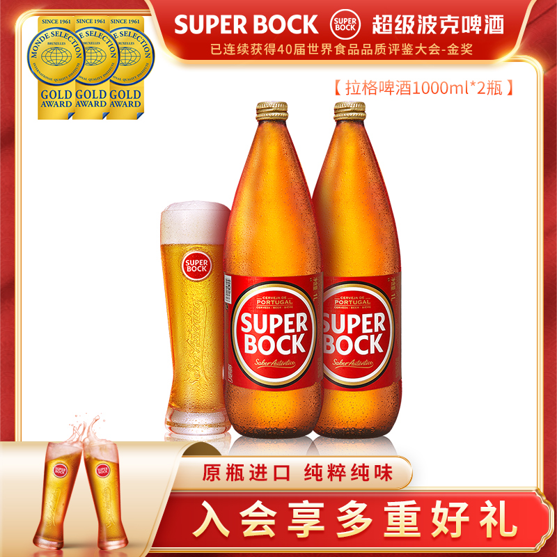 SuperBock超级波克进口大瓶整箱啤酒1L*2瓶装清爽啤酒-封面