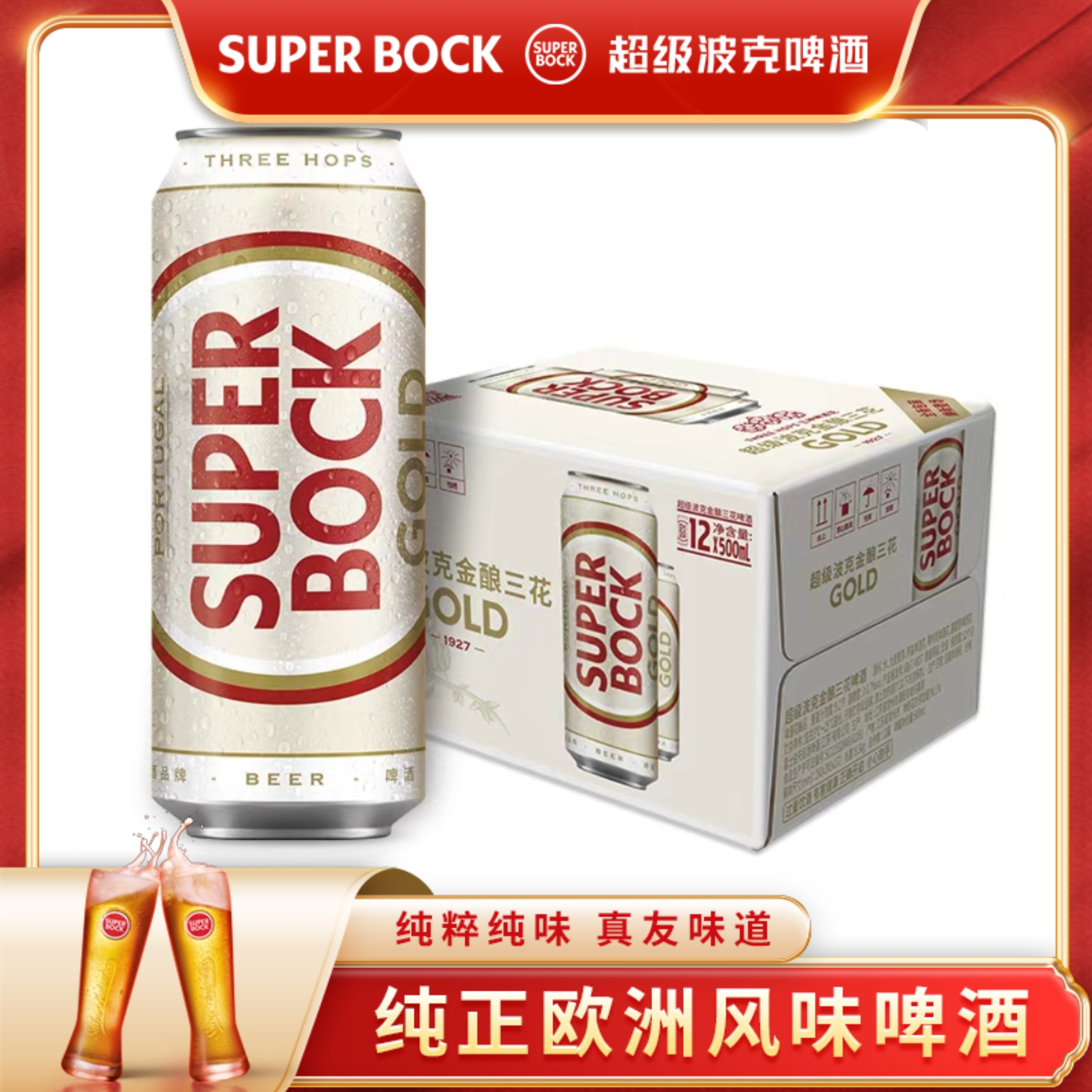 SUPERBOCK超级波克金酿三花啤酒500ml*12听整箱装3花3.7度低度