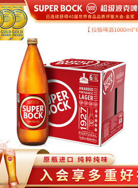 SuperBock超级波克进口大瓶整箱啤酒1L*6瓶装清爽啤酒