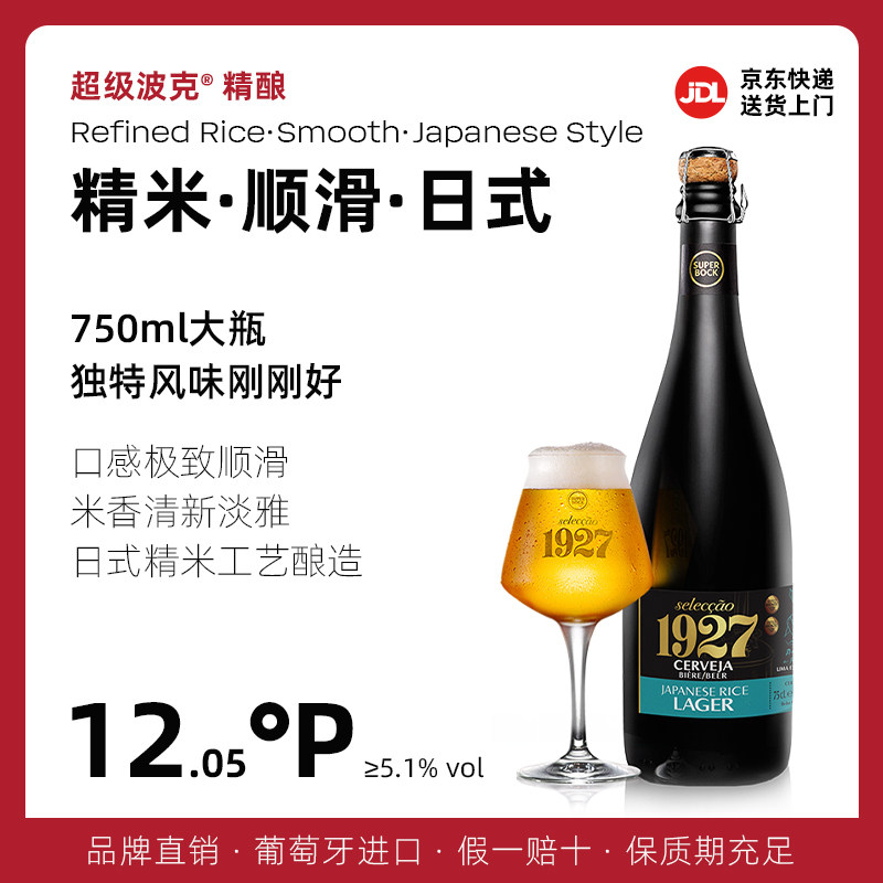 超级波克欧洲进口1927精酿啤酒750ml*6瓶葡萄牙原瓶进口整箱高端