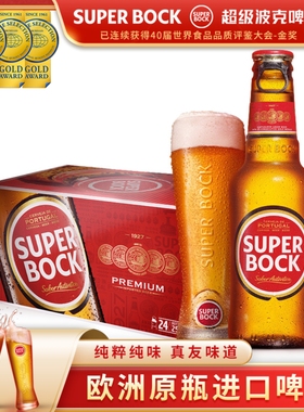 SuperBock超级波克进口经典拉格整箱250ml24瓶装啤酒麦芽活动特惠