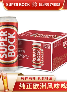 超级波克SuperBock经典黄啤酒整箱500ml*12听