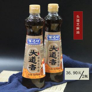 福达坊头道香纯芝麻香油麻油小磨芝麻油360ml*2瓶  包邮