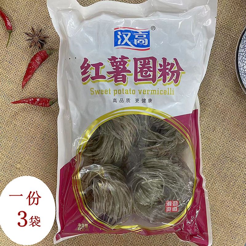 汉高红薯圈粉无添加劲道爽滑圈圈粉条做酸辣苕粉丝干货500g*3袋