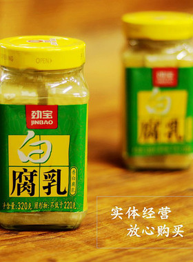 劲宝白腐乳瓶装豆腐乳霉豆腐下饭菜拌饭拌面酱调味品320g*2瓶