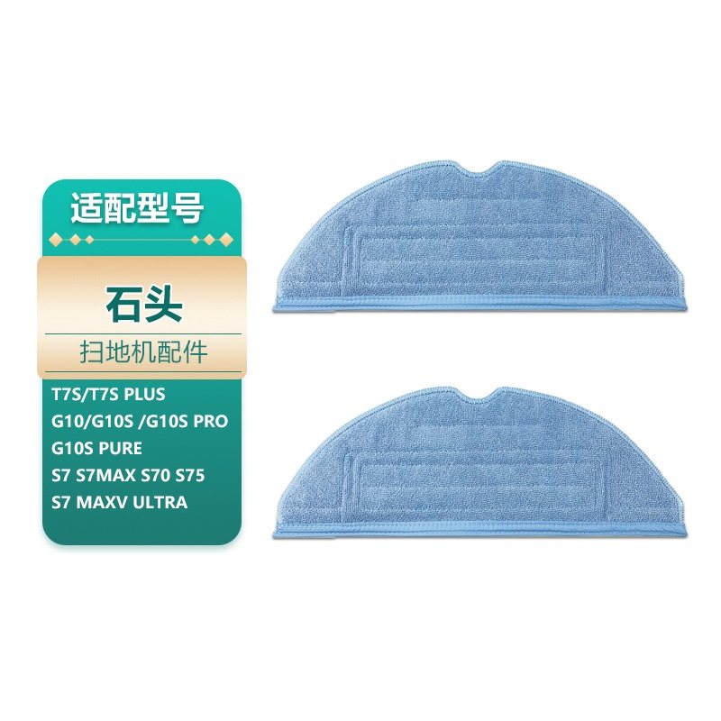 适用石头配件耗材震动拖布