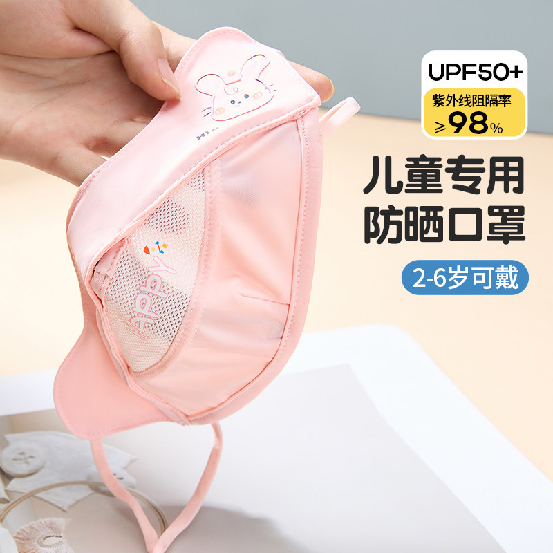 儿童防晒口罩女孩防紫外线0-3岁男孩夏季冰丝薄款2-6岁5透气面罩