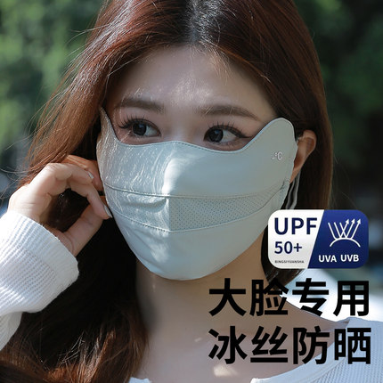 大脸专用透气防晒口罩加大加宽女大码防紫外线护眼角遮阳冰丝夏季