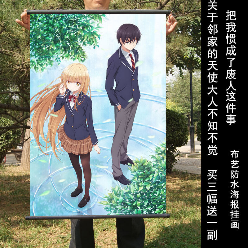 关于我在无意间被隔壁的天使变成废柴这件事海报挂画周边椎名真昼