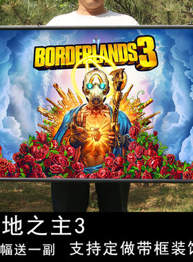 无主之地3海报挂画无主3游戏周边装饰卷轴画 Borderlands2 3 现货