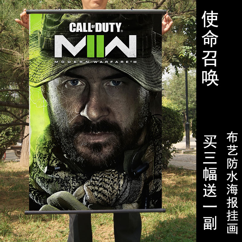 杰彤通用使命召唤海报挂画现货
