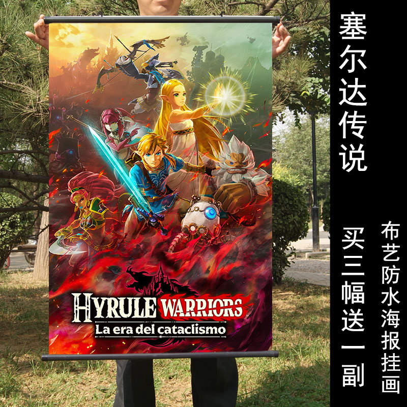 塞尔达海报防水装饰画游戏周边