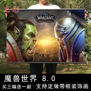 魔兽世界8.0海报挂画 wow魔兽游戏周边联盟部落西瓦安度因 现货