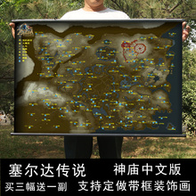 游戏海报挂画 塞尔达传说荒野之息神庙中文地图 塞尔达旷野周边