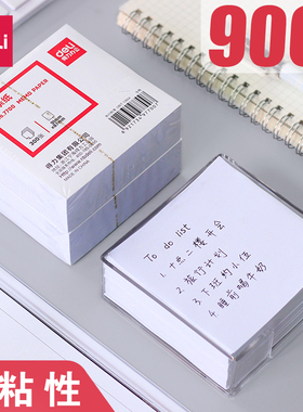 得力便签纸无粘性便条纸便笺便签盒装便条本留言纸收纳盒子小号创意留言条不粘无胶简约白色学生学习办公用品