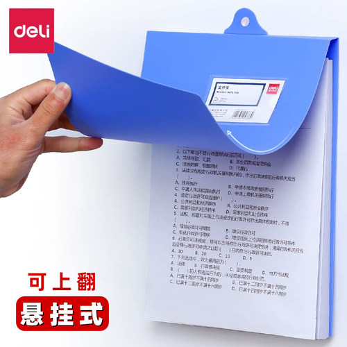 得力悬挂式文件夹a4板夹竖版吊挂