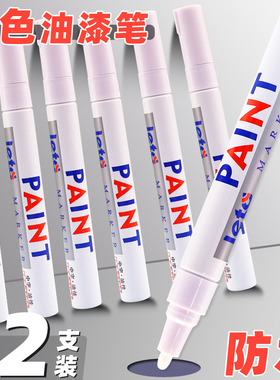 白色油漆笔记号笔防水防油不掉色金属补漆笔轮胎笔工业汽车粗头白笔白漆白色笔批发画鞋的涂鸦签名签到大头笔