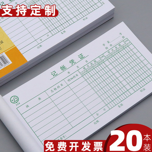 加厚50本记帐凭证记账通用财务