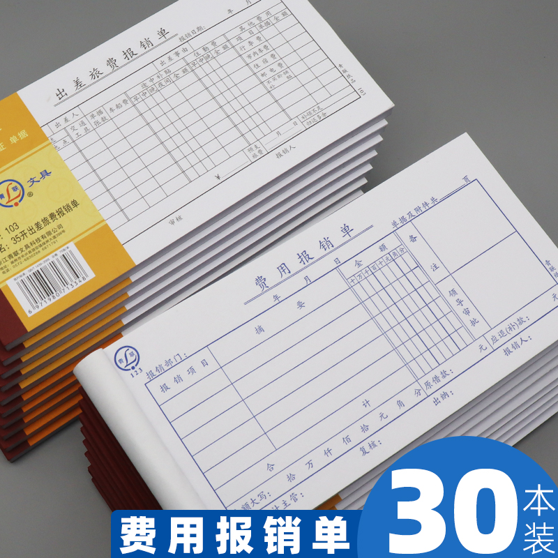 青联费用报销单通用差旅费财务用