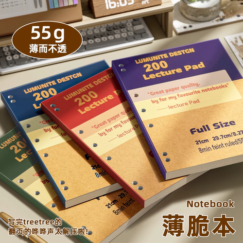 美式薄脆本A4高颜值活页刷题草稿