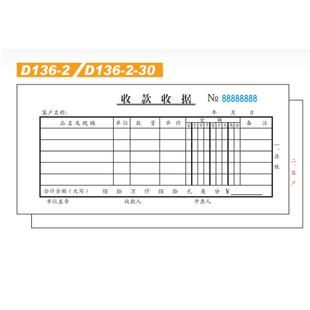 30兩聯(lián)收據多欄式 青聯(lián)二聯(lián)收款 2聯(lián)單據本54K收據本收款 收據D136 本現(xiàn)金收劇無碳復寫每本30組批發(fā)定制印刷