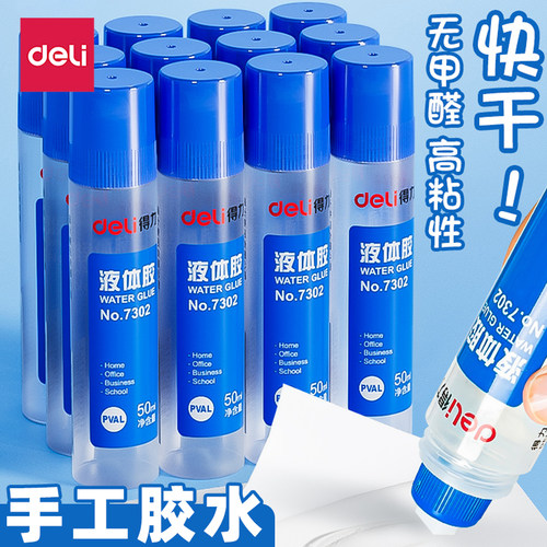 得力透明液体胶水办公儿童学生用