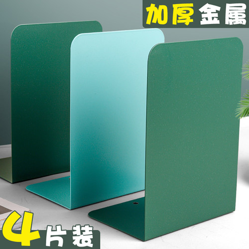 【4片】加厚桌面书立金属大号