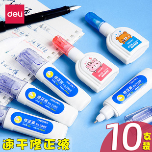 得力修正液学生用涂改液无痕去字修改液涂改神器钢笔圆珠笔中性笔消字灵笔形改正液速干批发小学生专用三年级