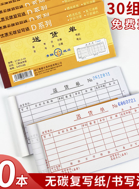 青联送货单二联30组两联单定制定做订制2联发货单销售单单据小本54k无碳复写54开自带复写D130-3-30订做手写