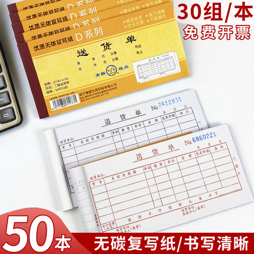 青联定制定做54k无碳复写单据