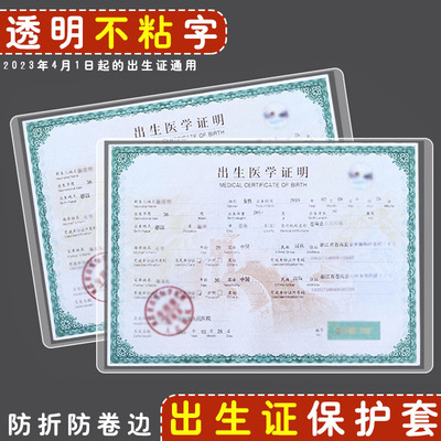 医学出生证保护套透明2024年