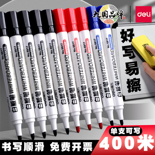 得力可擦白板笔教师用水性黑色儿童无毒6817彩色红色蓝色黑板笔画
