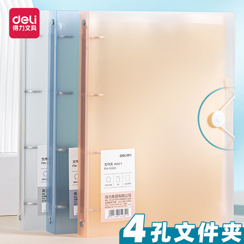 得力四孔文件夹打孔夹A4活页夹