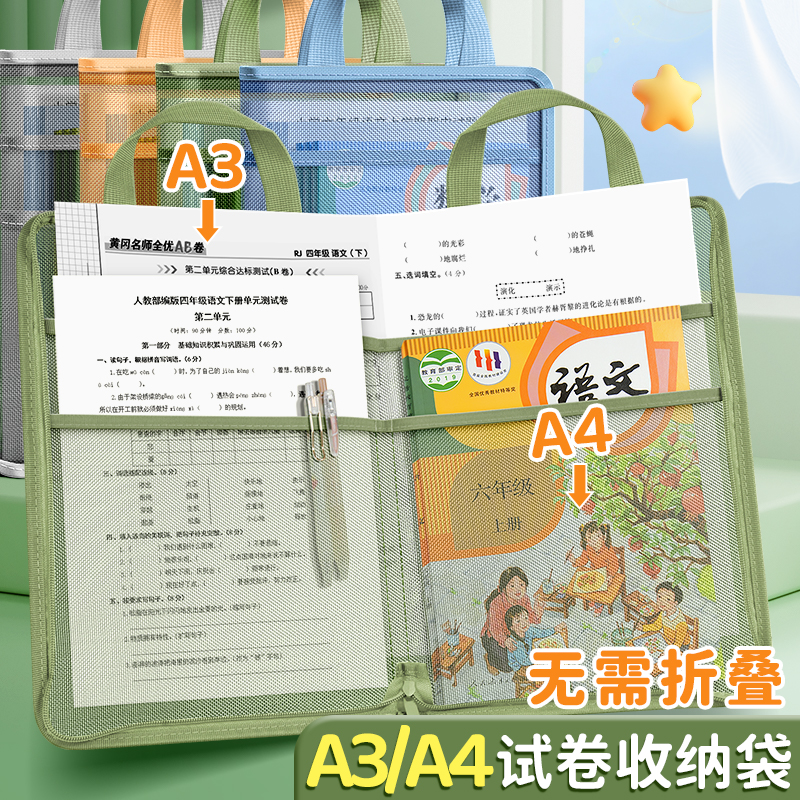 A4试卷收纳袋科目分类袋子小学生