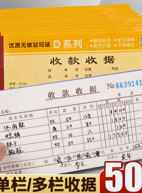 青联二联收款收据批发三联收据多栏式两联单据本2联3联收据本54k收款本现金收剧单据无碳复写手写二连三连单