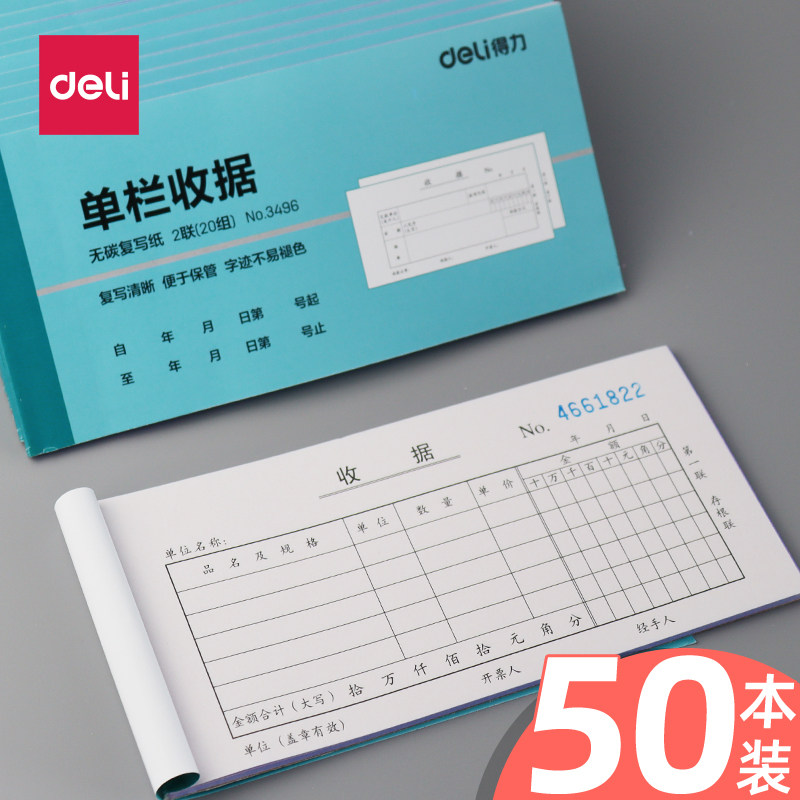 【50本】得力收据二联批发三联单