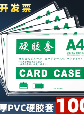 100个a4硬胶套透明硬卡套塑料加厚a3营业执照正副本纸文件保护套横竖硬质硬壳框三合一卡片袋pvc卡袋a5证件套