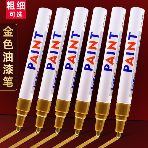 金色油漆笔补漆笔不掉色粗记号笔