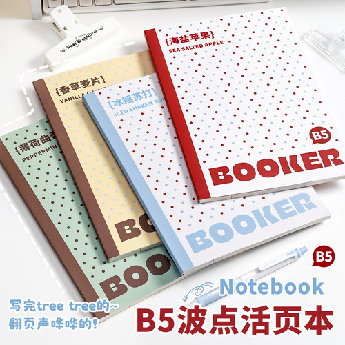 B5加厚波点薄脆本横线练习本可撕