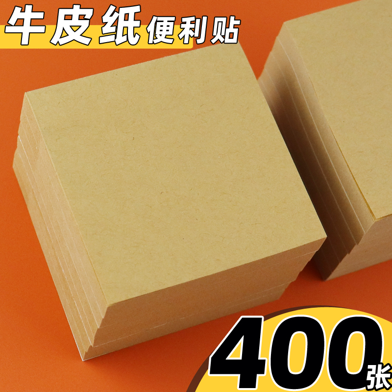 400张牛皮纸便利贴高颜值简约风