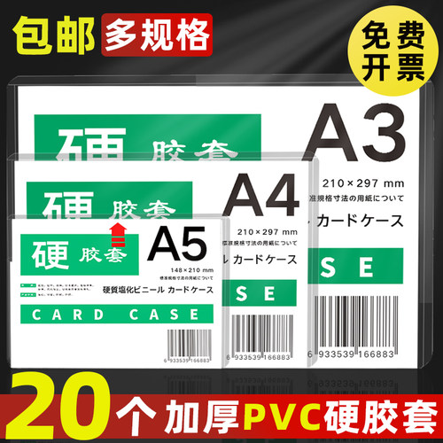 硬胶套透明文件套营业执照保护套