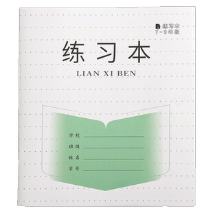 初中生作文本中学生江苏省统一作业本七年级作业簿语数英八年级九年级加厚大号语文本英语本练习本7-9年专用