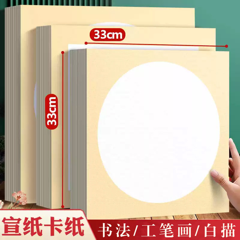 国画卡纸镜面宣纸生宣熟宣半生熟