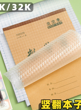 作业本子皮竖翻大号16开自粘透明防水作业本皮包书皮书膜小号32开包书纸上下翻32k书壳16k小学生一年级二年级