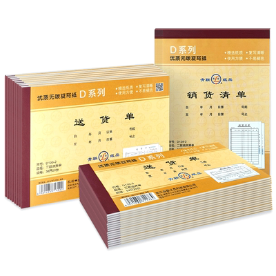 青联送货单二联两联销