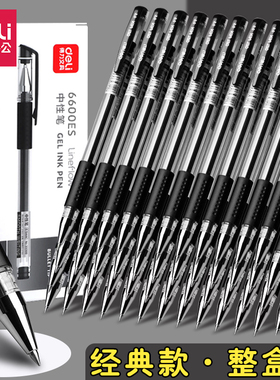 得力中性笔黑色0.5mm批发6600es水笔子弹头学生用文具圆珠笔考试专用黑笔签字笔蓝色教师红笔水性笔办公用品